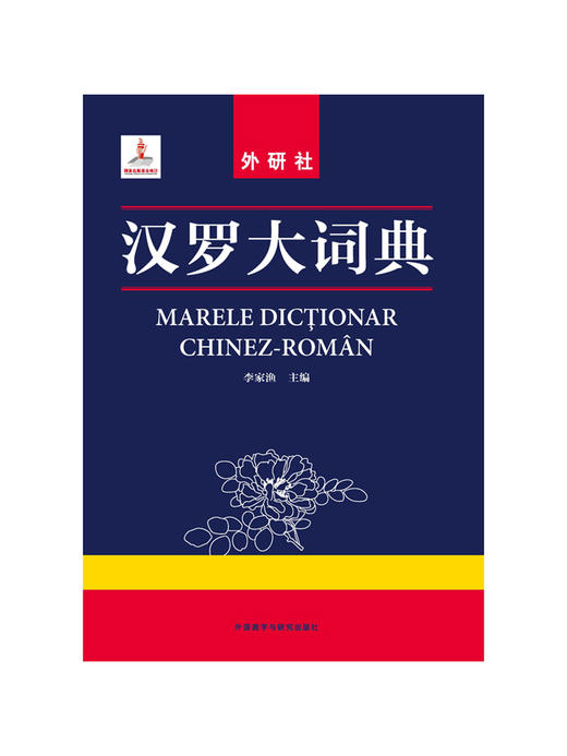 汉罗大词典 商品图4