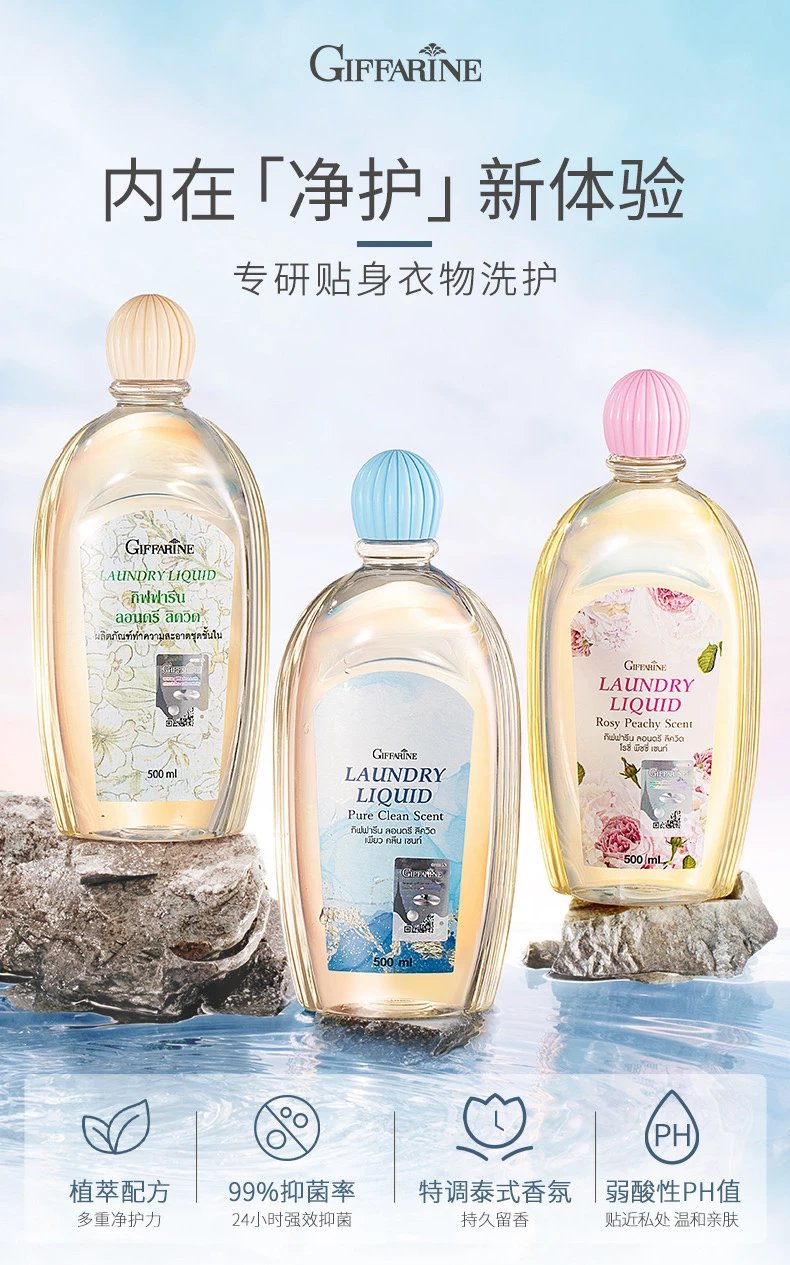 【阿狸自用三年 正品】泰国芝芙莲500ml内衣内裤婴幼儿贴身衣裤洗衣液抑菌留香