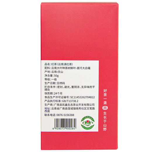 云南滇红茶文山红茶50g/盒 商品图5