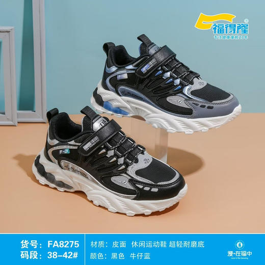 福得隆皮面8275 商品图0