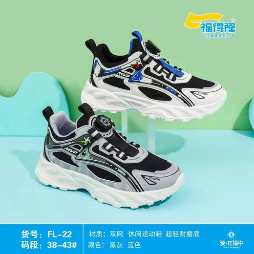 福得隆双网加大码FL-22     38-43码 商品图0