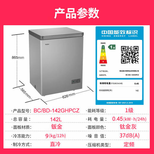 海尔（Haier)冰柜小型冰柜单温柜家用冷柜一级能效母乳 冷藏或全冷冻急冻速冻 BC/BD-142GHPCZ 商品图7