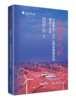 戈壁大风歌——甘肃酒泉千万千瓦级新能源基地建设与发展 商品缩略图0