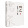 儒家价值观念流变研究 商品缩略图0