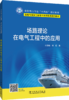 场路理论在电气工程中的应用 商品缩略图0