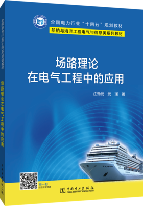 场路理论在电气工程中的应用