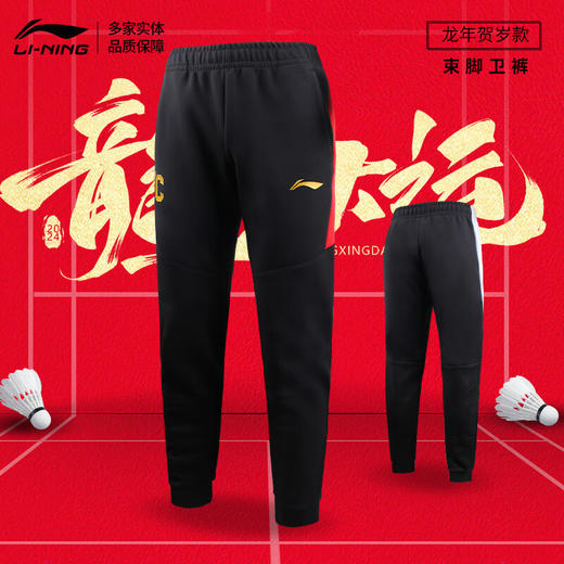 【双11大促进行中】李宁LI-NING 羽毛球服春秋新款卫衣大赛服AJMT319 男子运动服健身休闲娱乐AKLTE49长裤比赛训练服【谌龙同款龙年棉夹克】 商品图3