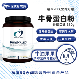 保税仓designs for health香草味水解牛骨蛋白粉剂810克/瓶