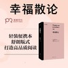 尤里卡文库：幸福散论（法）阿兰 著 商品缩略图5