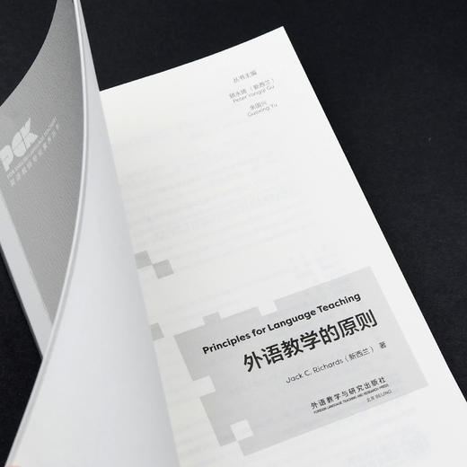 外语教学的原则(英语教师专业素养丛书) 商品图4