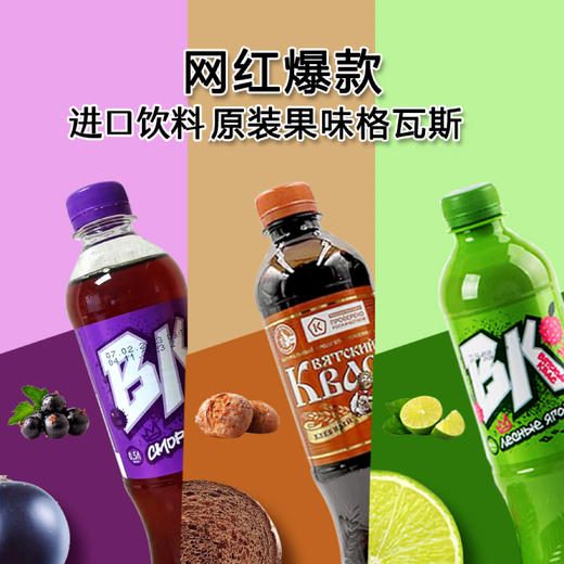 俄罗斯唯吉熊牌格瓦斯黑麦饮料500ml*3 商品图1