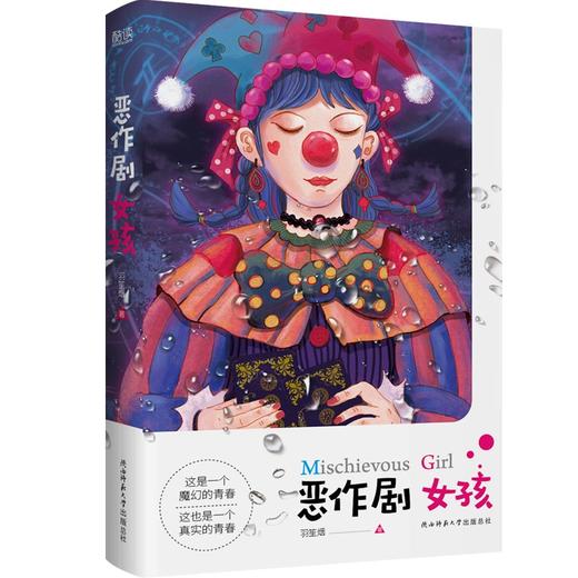 恶作剧女孩 商品图0