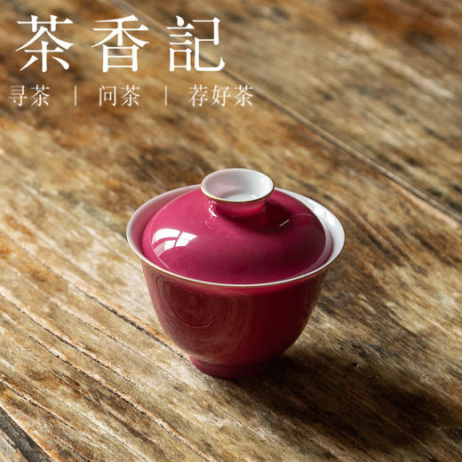 茶香记 徐窑 胭脂红元宝盖碗 陶瓷 莹润端方 胭脂红釉 色调妍丽 商品图1