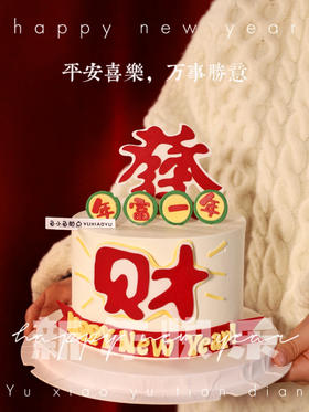 新年蛋糕---发财