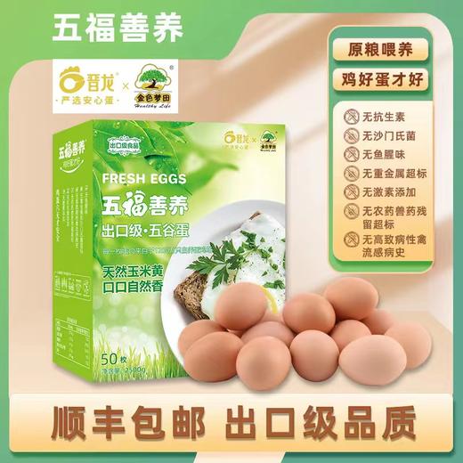 可生食【晋龙鲜鸡蛋】无激素添加 无抗生素添加 无重金属/沙门氏菌超标等 吃得安心 30枚/60枚 礼盒装 商品图5