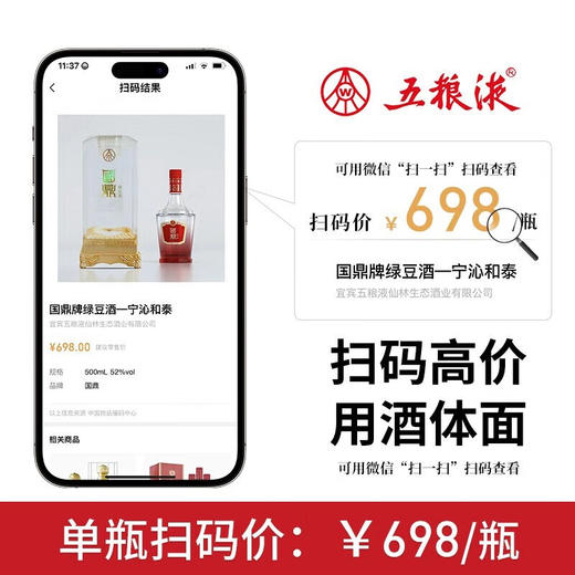【秒杀】五粮液生态 国鼎 宁沁和泰绿豆酒  52度 500ml 商品图1