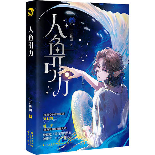 人鱼引力 商品图0