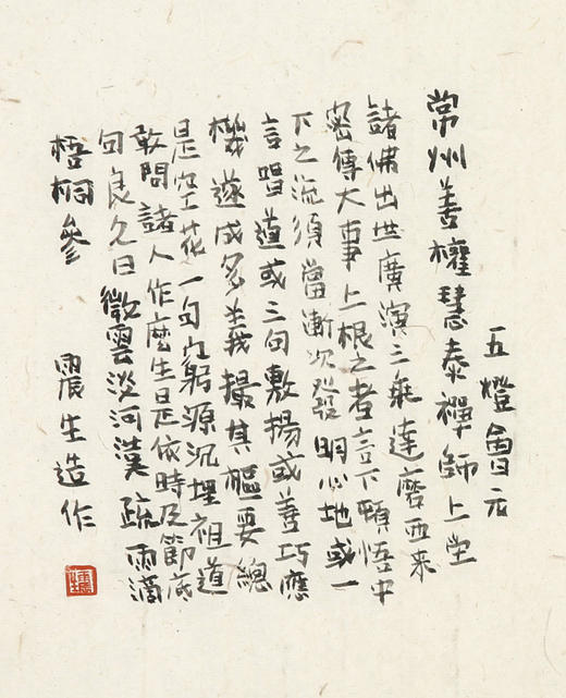 陈震生人物横幅《共眠图》 商品图4