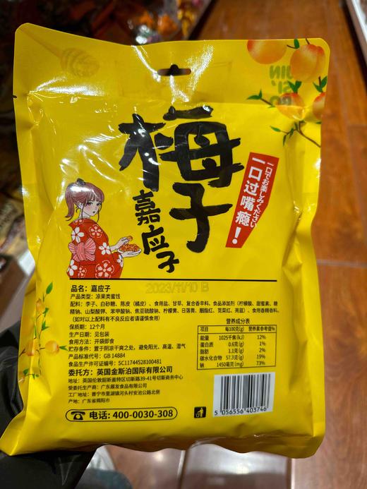 金斯泊嘉应子268g 商品图1