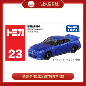 多美卡 NO.228387仿真车#23