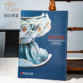 【绝版好书】河南古代瓷窯