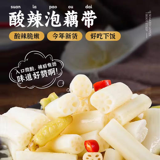 藕带泡椒藕带新鲜湖北特产商用酸辣泡藕尖开袋即食泡菜榨菜下饭菜 商品图1
