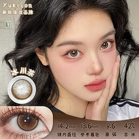 Yukicon 冰川茶 日抛 两片 14.2mm 参考着色13.6mm 基弧8.6 含水42% 新锐国货
