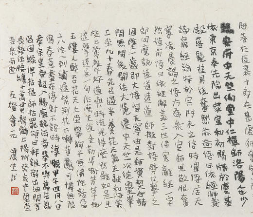 陈震生楷书横幅《五灯会元 平江府南峰云辩禅师》 商品图4