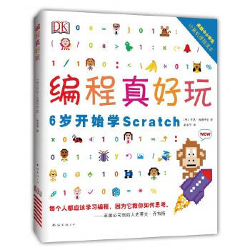 DK编程真好玩:6岁开始学Scratch 商品图0