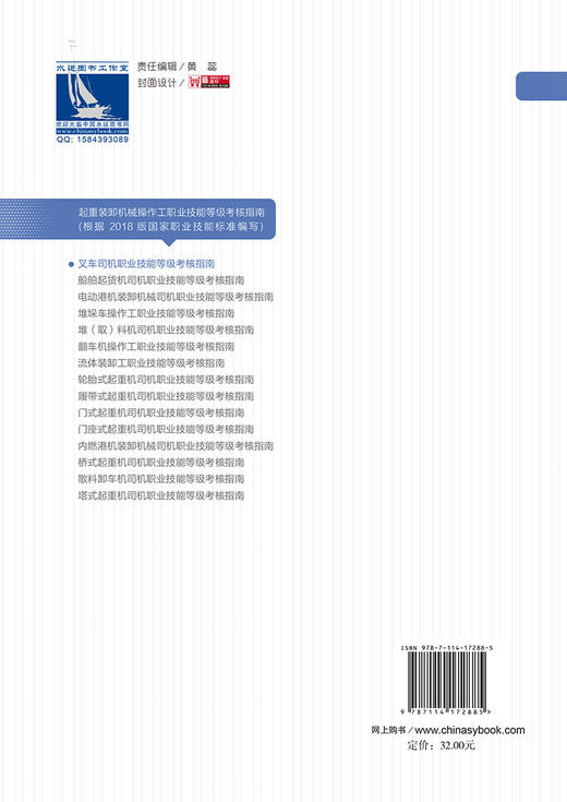 叉车司机职业技能等级考核指南（高级） 商品图1