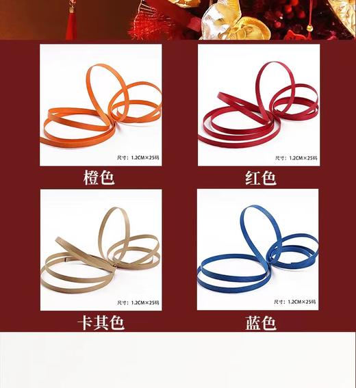 【年宵装饰】装饰带/造型纸带/仿竹片空气飘带插花装饰（25码长） 商品图6