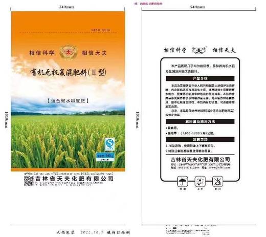 吉林天夫水稻底肥40kg 15-8-7-10有机质≥15 商品图0