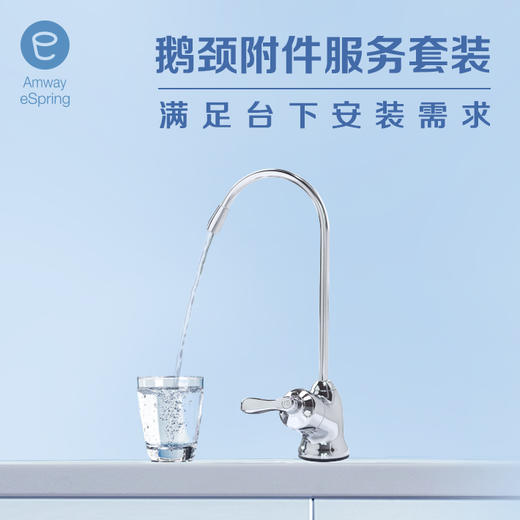 安利鹅颈附件服务套装 一套 商品图0