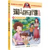淘气包马小跳 28 妈妈我爱你 漫画典藏版 商品缩略图0