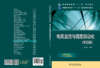 电网监控与调度自动化（第四版）/普通高等教育“十二五”规划教材/普通高等教育“十一五”国家级规划教材 商品缩略图1