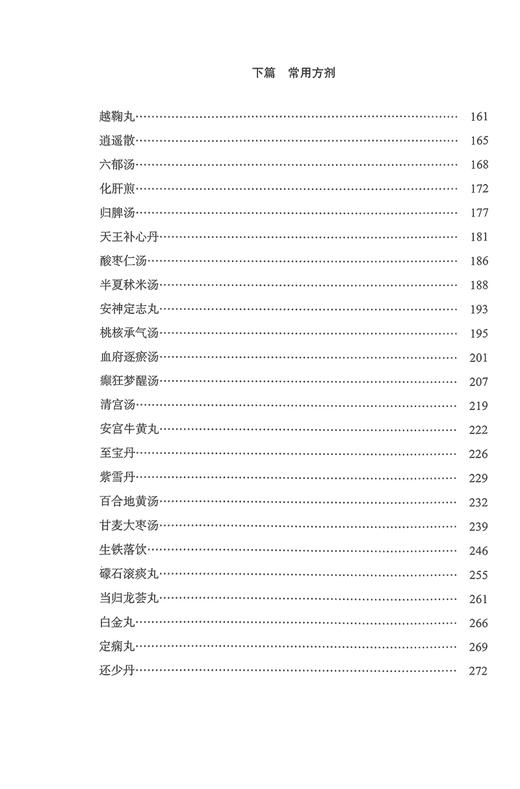 情志病理论与临证 盛增秀等编 中医学 情志病症辨证论治方剂历代名家经典名方经验方临床治验分析 中国中医药出版社9787513283540 商品图3