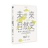 未来自然史 : 掌控人类命运的自然法则 [美]罗布·邓恩著 生态学 生物 威尔逊 达尔文 自然 优胜劣汰 幻象·新未来 商品缩略图1