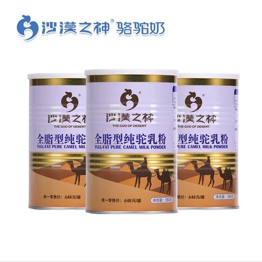 【源自骆驼之乡纯骆驼奶粉】沙漠之神 天然 纯驼奶粉骆驼粉 双地理标志产品380g/罐 商品图6