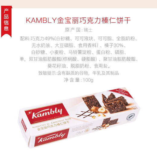 Kambly金宝丽*瑞士进口饼干扁桃仁薄片。卷卷酥饼干。巧克力榛仁饼干。饼干坚果薄片进口零食 商品图9