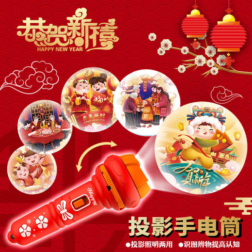 过年儿童玩具【投影手电筒发光玩具】宝宝早教 识图投影灯 龙年新年礼物 商品图0