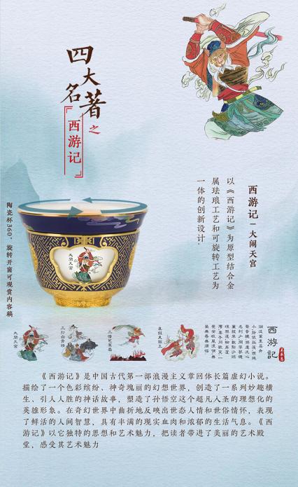 金属珐琅四大名著转心单杯套装 商品图4