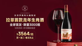 世界顶级酒庄之一拉菲·罗斯柴尔德