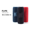 哈曼卡顿 JBL FLIP6 万花筒6代 低音防水 户外可用 无线蓝牙音箱 商品缩略图0