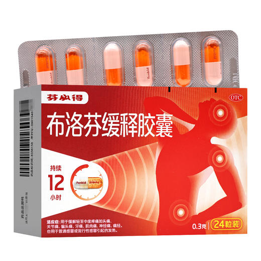 芬必得,布洛芬缓释胶囊【0.3g*24粒】中美天津史克 商品图0