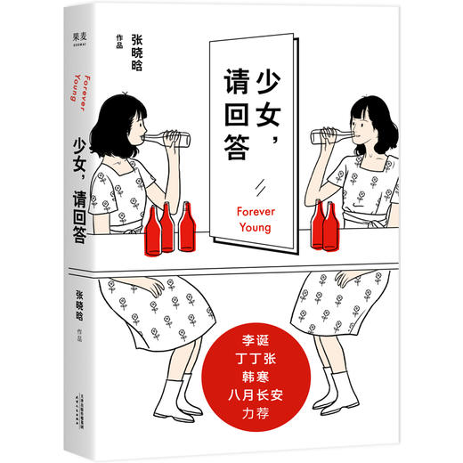 少女，请回答 商品图0