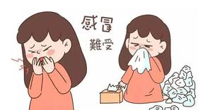  各种感冒症状应对大全！（建议收藏） 