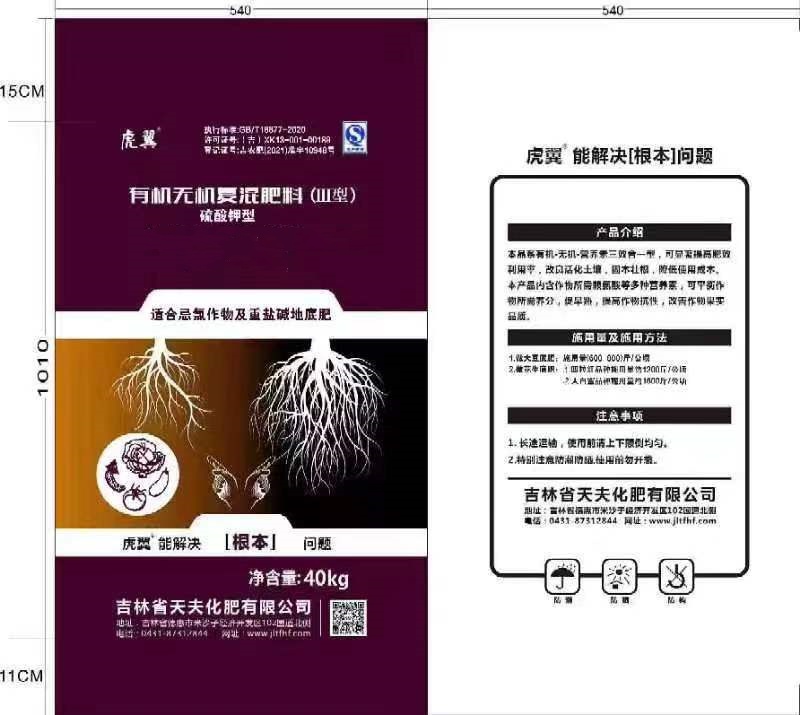 吉林天夫虎翼底肥40kg 11-12-13-7有机质≥10