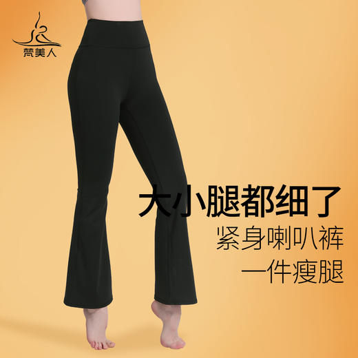 梵美人 F9020D 瑜伽喇叭长裤 加绒 商品图2