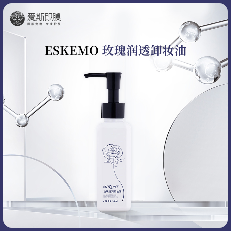 【好物种草】ESKEMO玫玫瑰润透卸妆油  1盒装