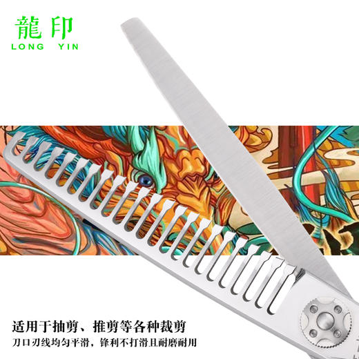 LONGYIN龍印 牙剪 L6 剪刀 综合牙剪 去发量30%-35% 商品图9